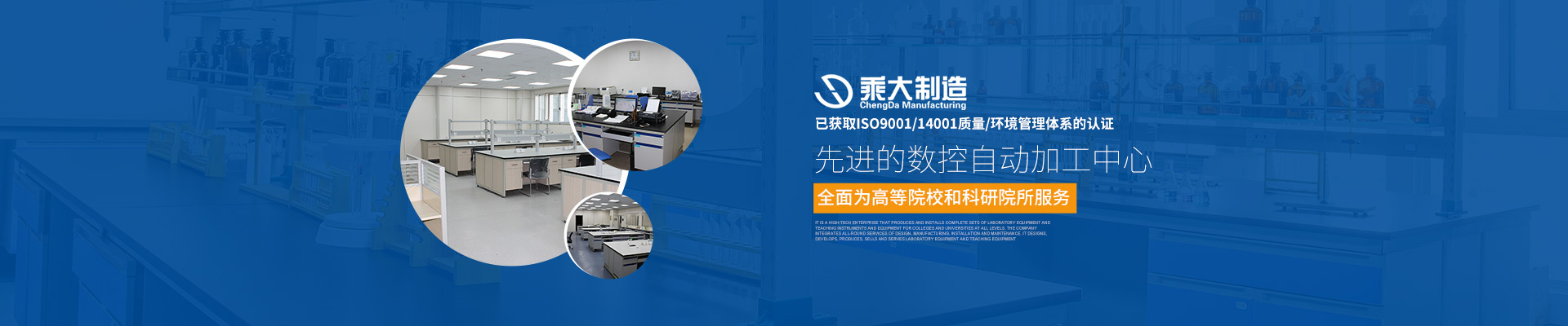 湖南省乘大制造有限公司_株洲實驗室成套設備安裝_教學儀器設備安裝