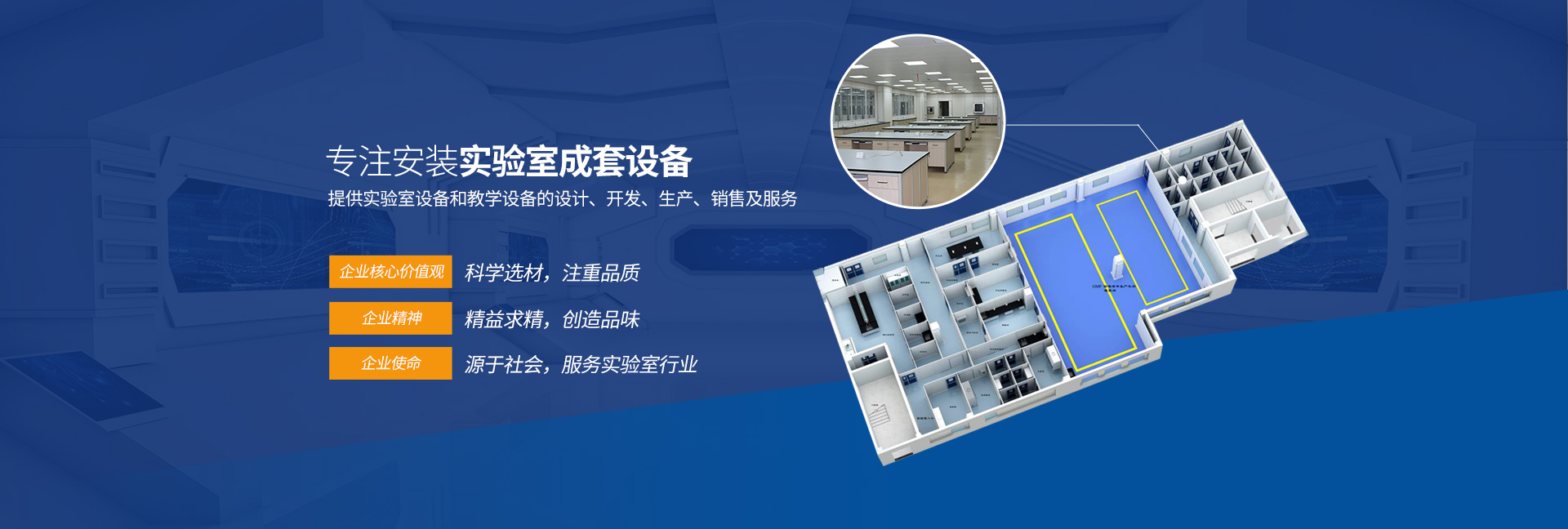 湖南省乘大制造有限公司_株洲實驗室成套設備安裝_教學儀器設備安裝